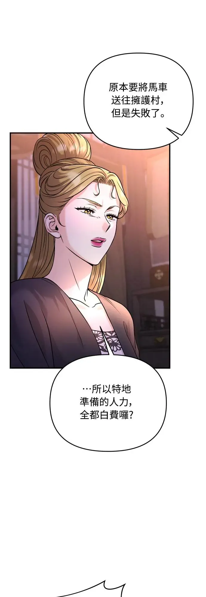 第55话 前往行宫的路上 第40页