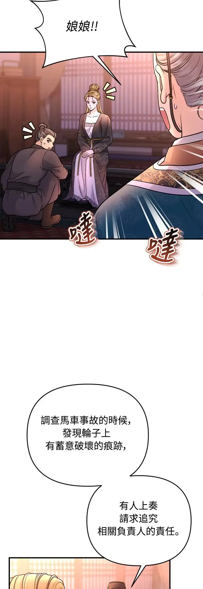 第55话 前往行宫的路上 第41页