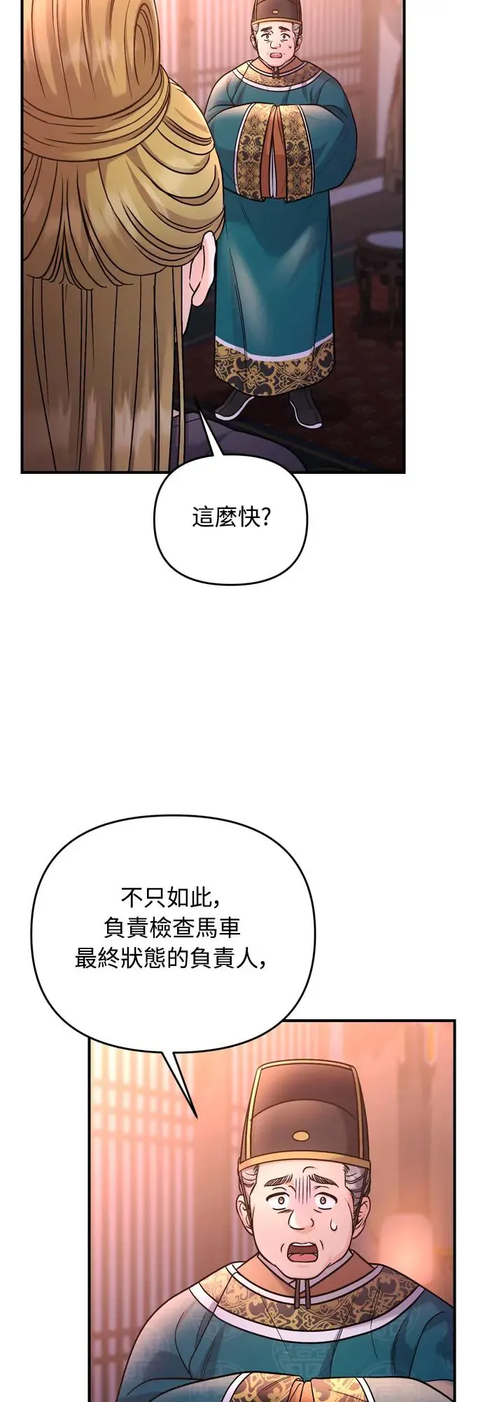 第55话 前往行宫的路上 第42页