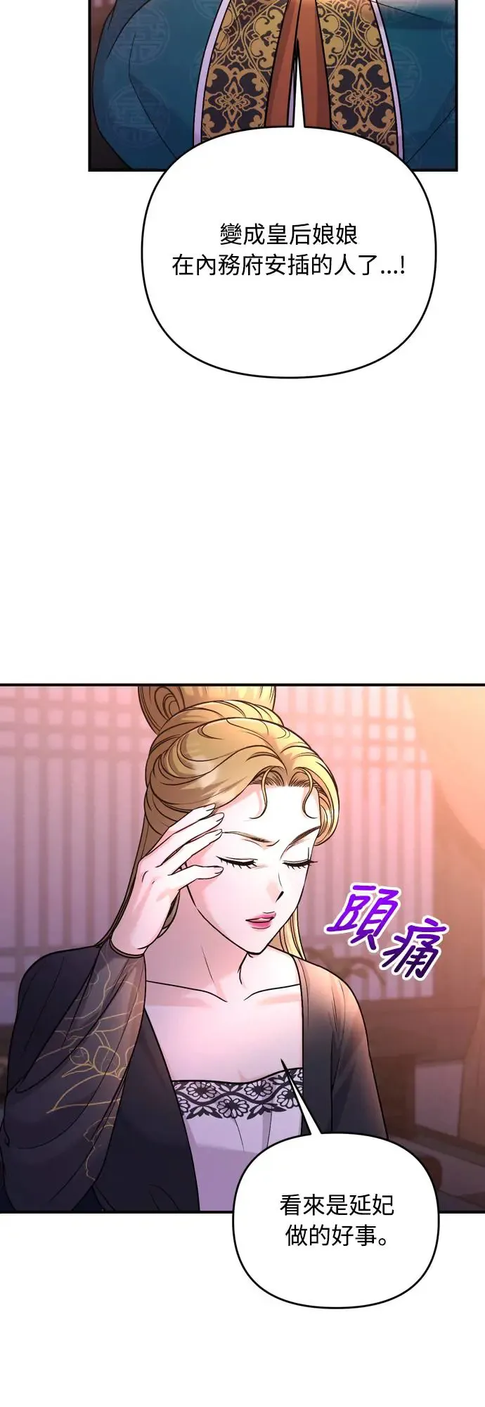 第55话 前往行宫的路上 第43页