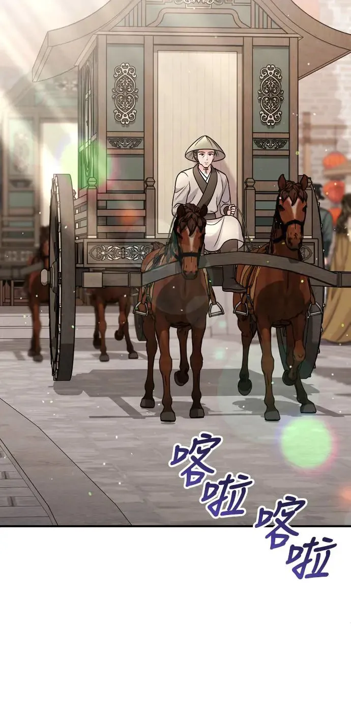 第55话 前往行宫的路上 第46页