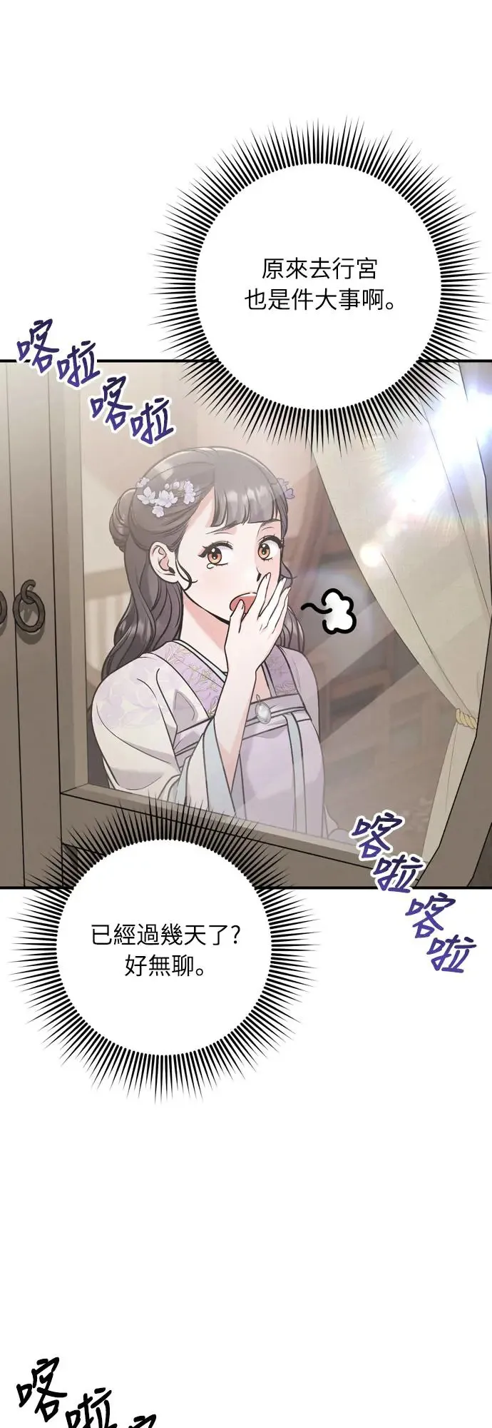 第55话 前往行宫的路上 第47页
