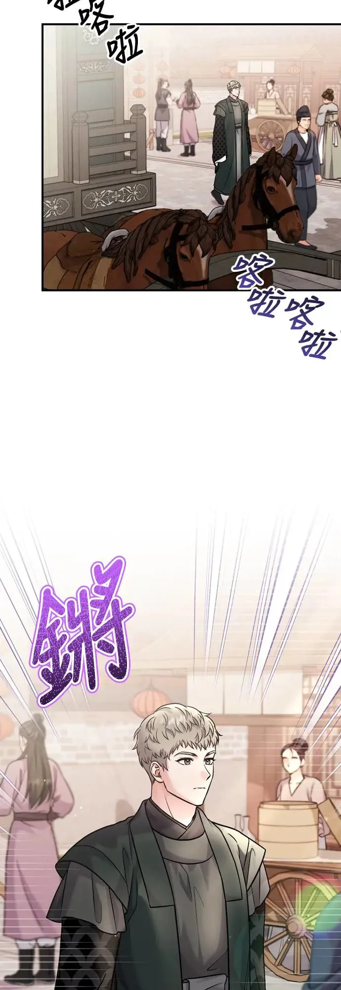 第55话 前往行宫的路上 第48页