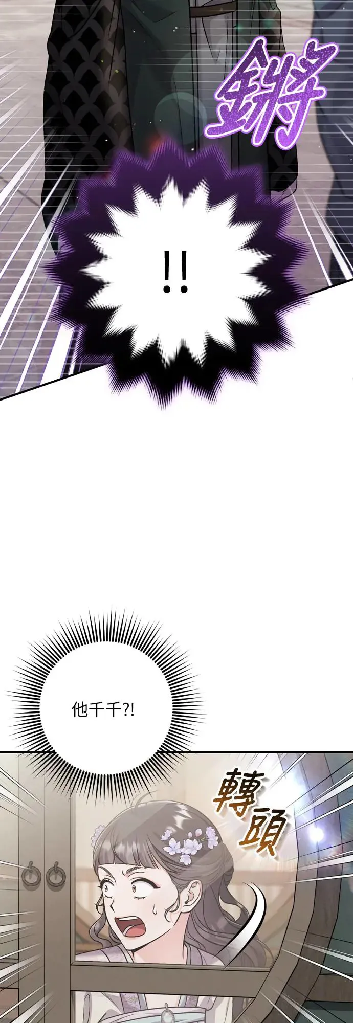第55话 前往行宫的路上 第49页