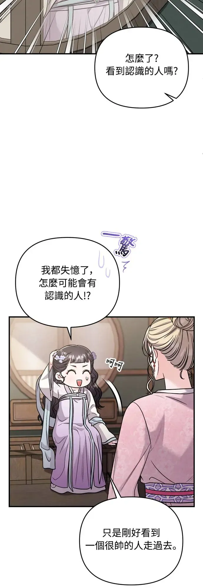 第55话 前往行宫的路上 第50页