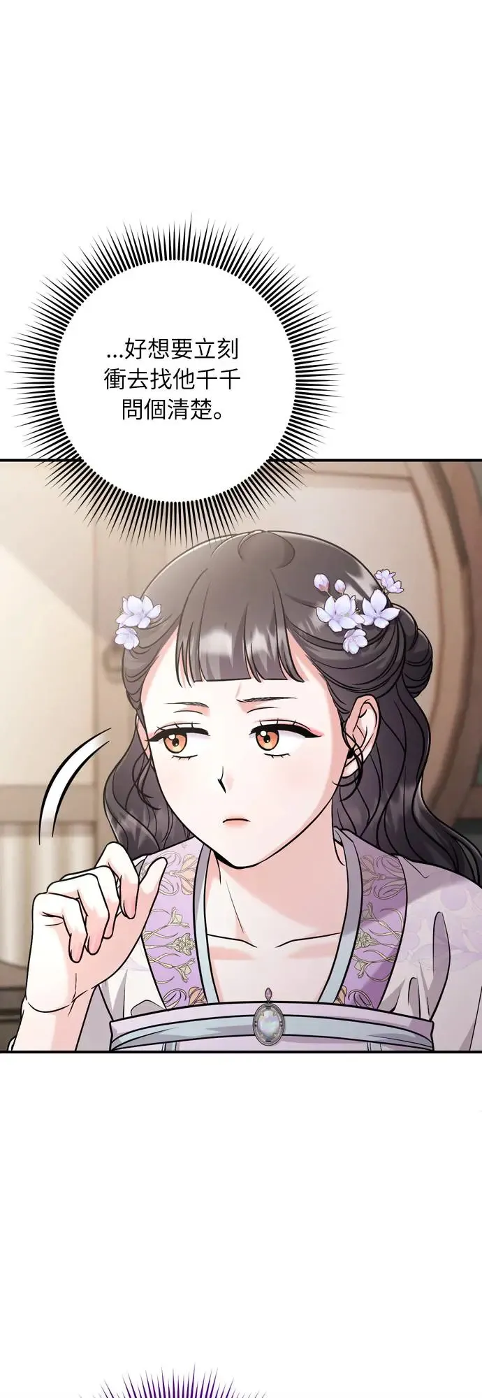 第55话 前往行宫的路上 第51页