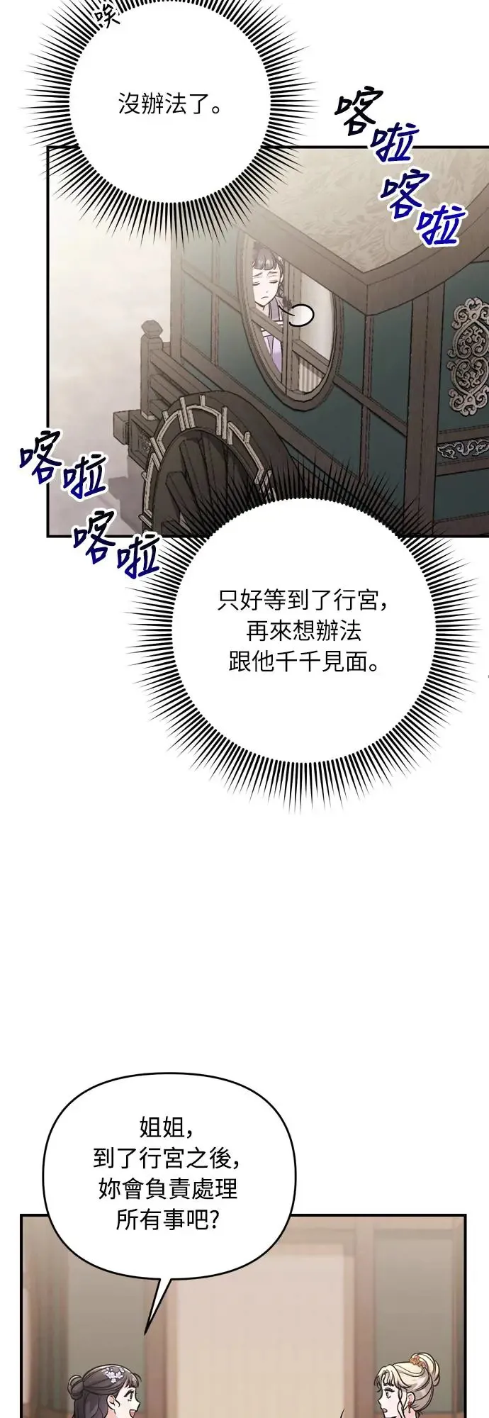 第55话 前往行宫的路上 第55页