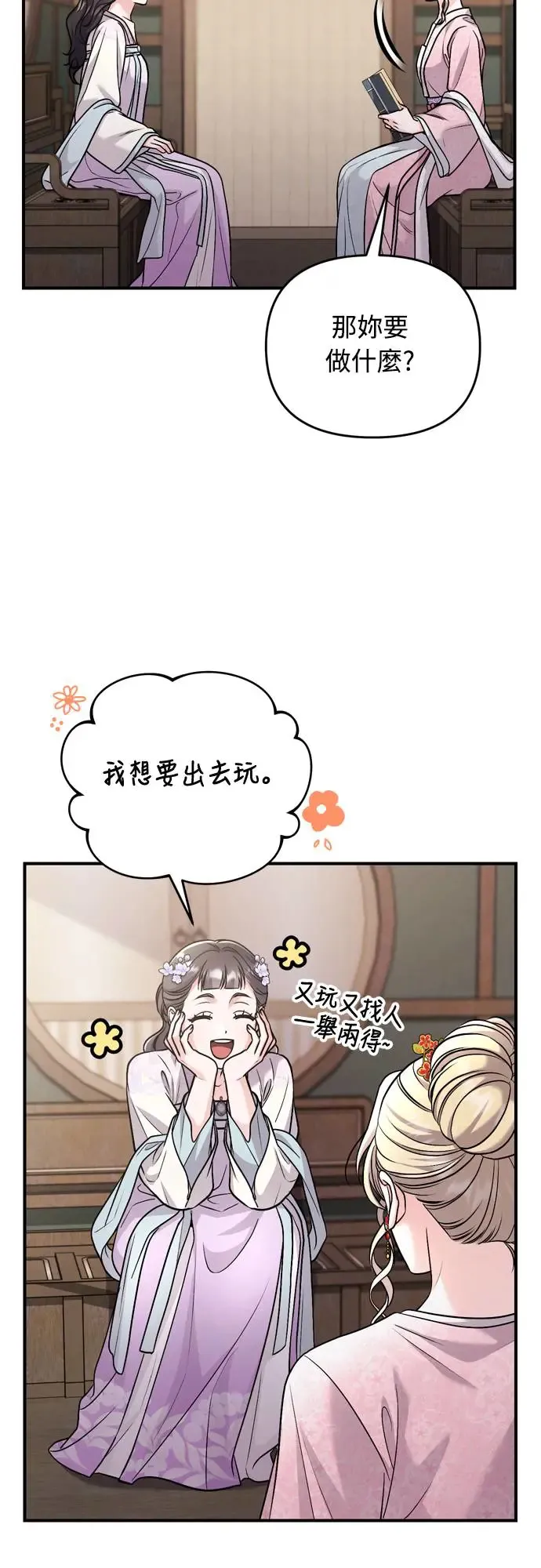 第55话 前往行宫的路上 第56页