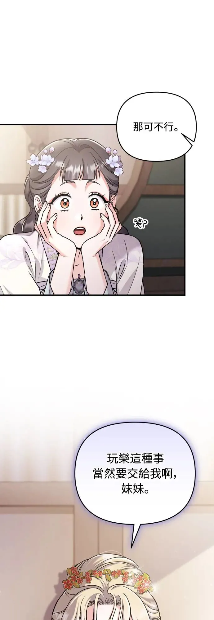 第55话 前往行宫的路上 第57页