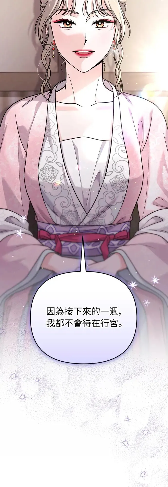 第55话 前往行宫的路上 第58页