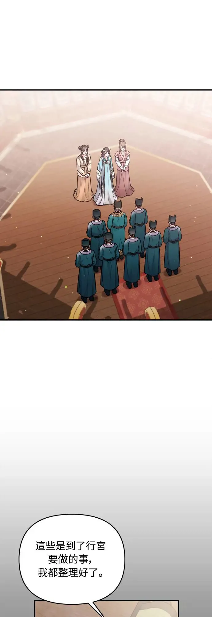 第55话 前往行宫的路上 第61页