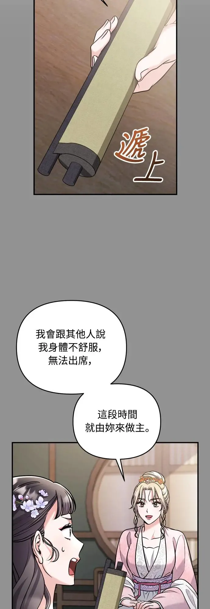 第55话 前往行宫的路上 第62页