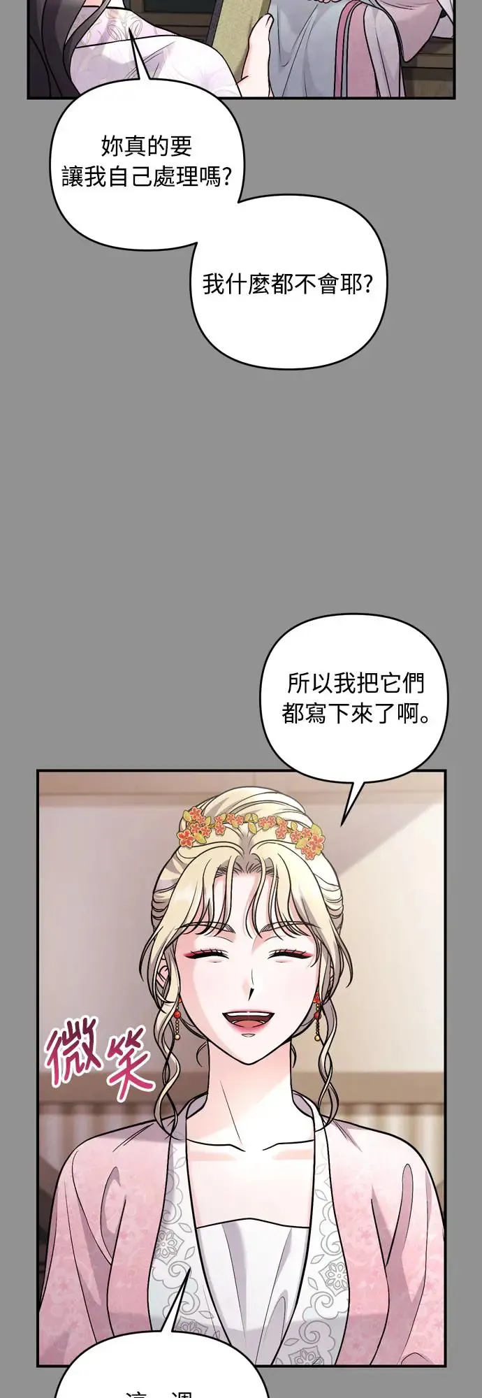 第55话 前往行宫的路上 第63页