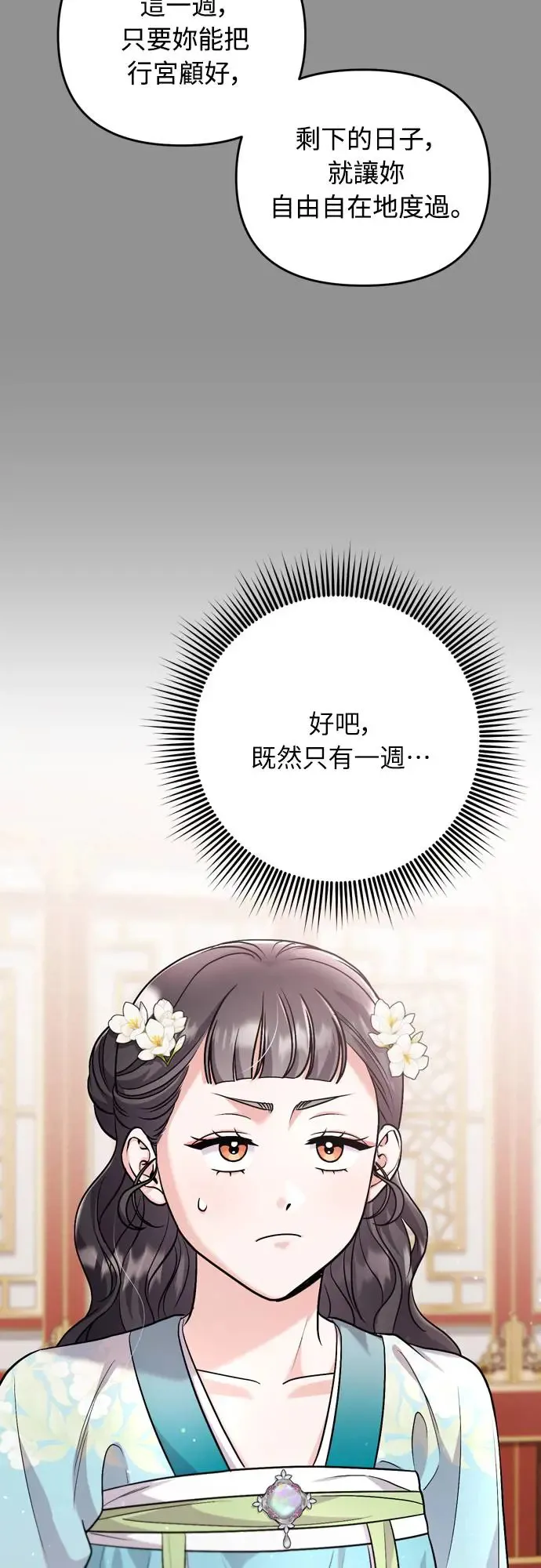 第55话 前往行宫的路上 第64页