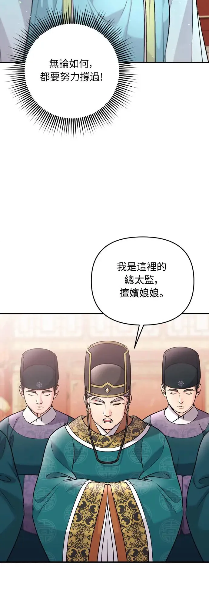 第55话 前往行宫的路上 第65页