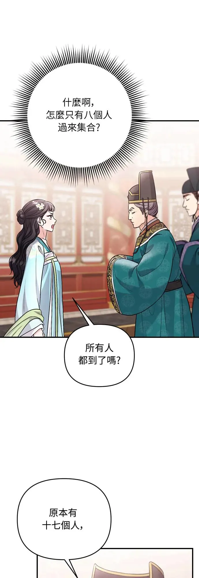 第55话 前往行宫的路上 第67页