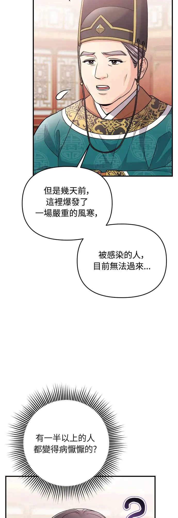 第55话 前往行宫的路上 第68页