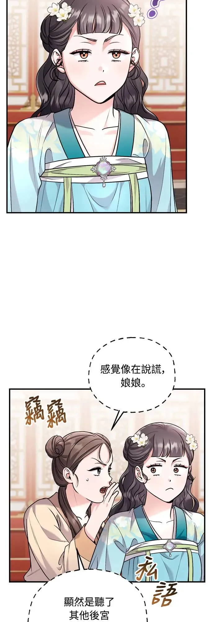 第55话 前往行宫的路上 第69页