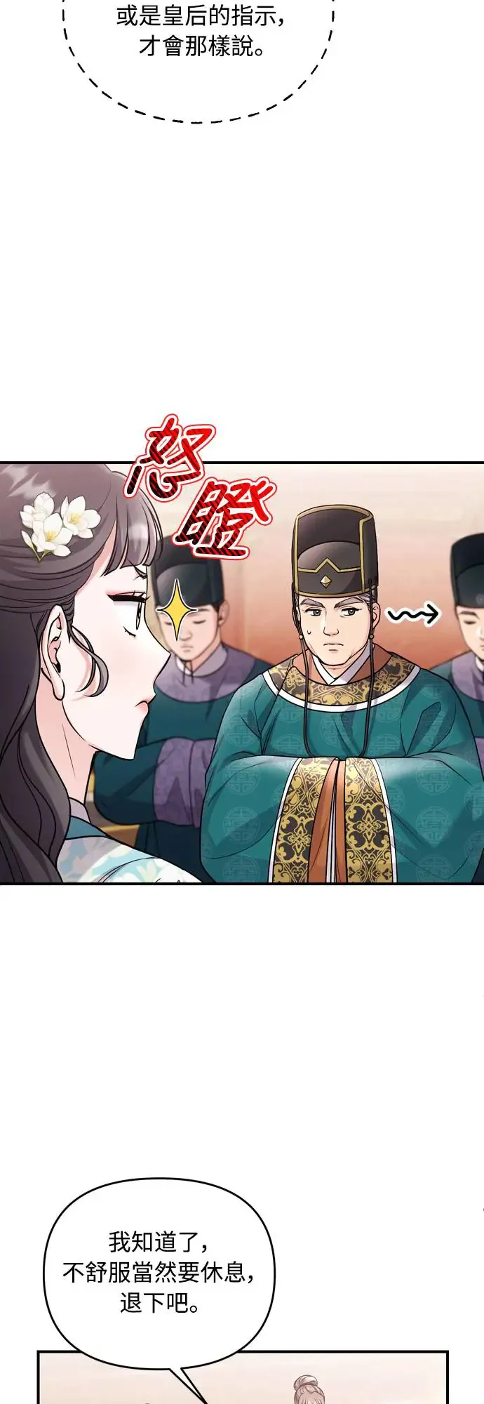 第55话 前往行宫的路上 第70页