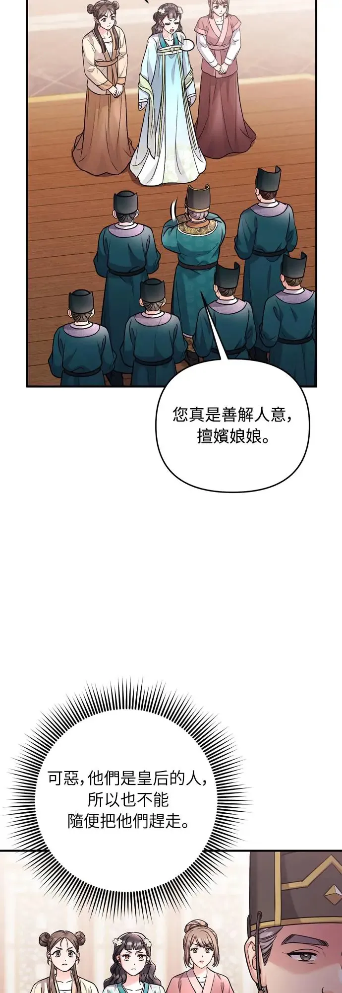 第55话 前往行宫的路上 第71页