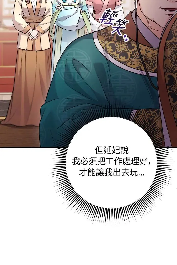 第55话 前往行宫的路上 第72页
