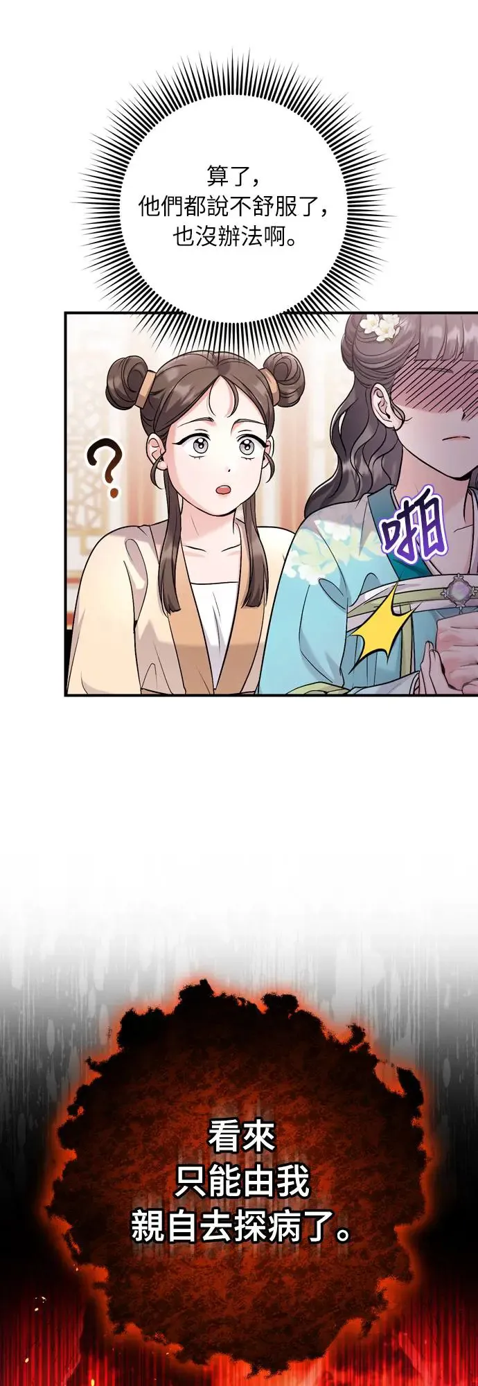第55话 前往行宫的路上 第73页