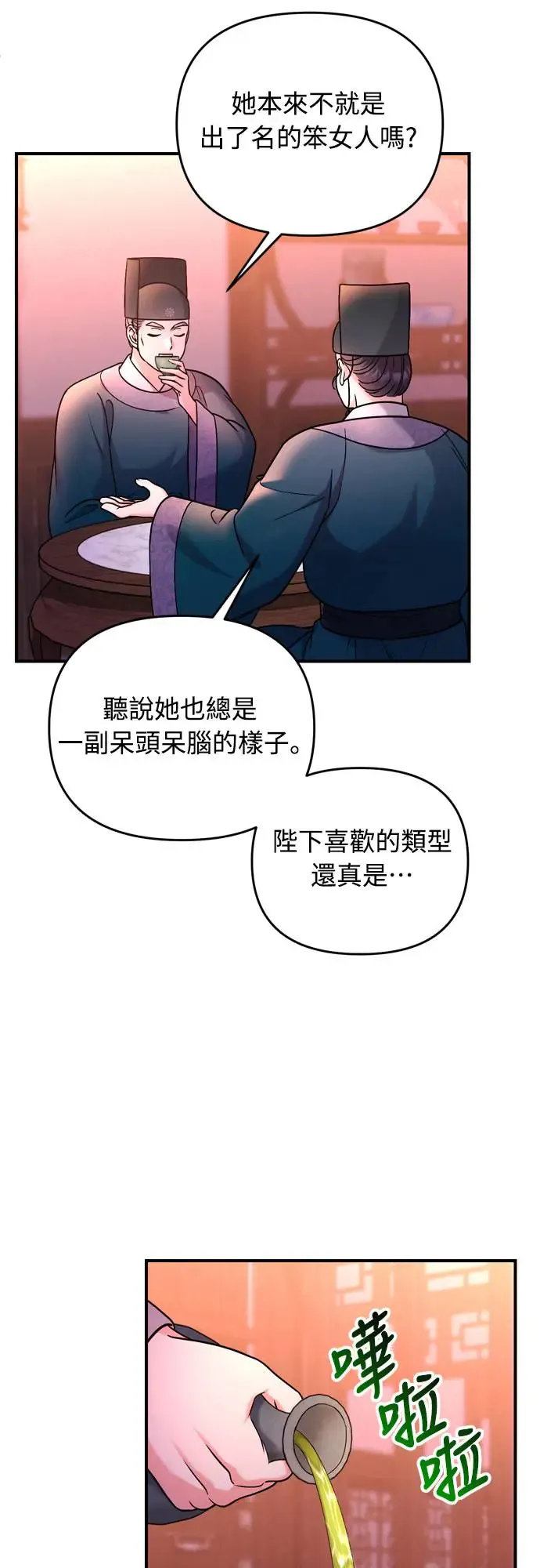 第56话 怎么可能是装病呢 第3页