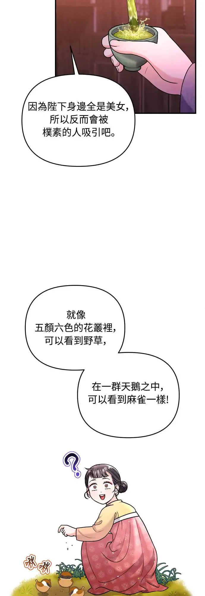 第56话 怎么可能是装病呢 第4页