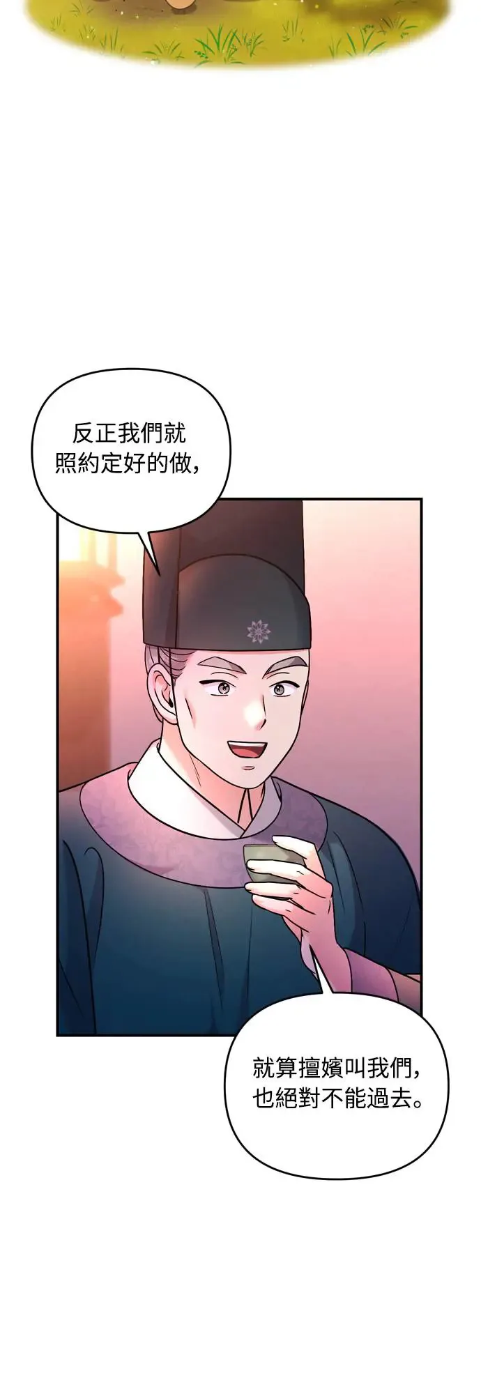 第56话 怎么可能是装病呢 第5页