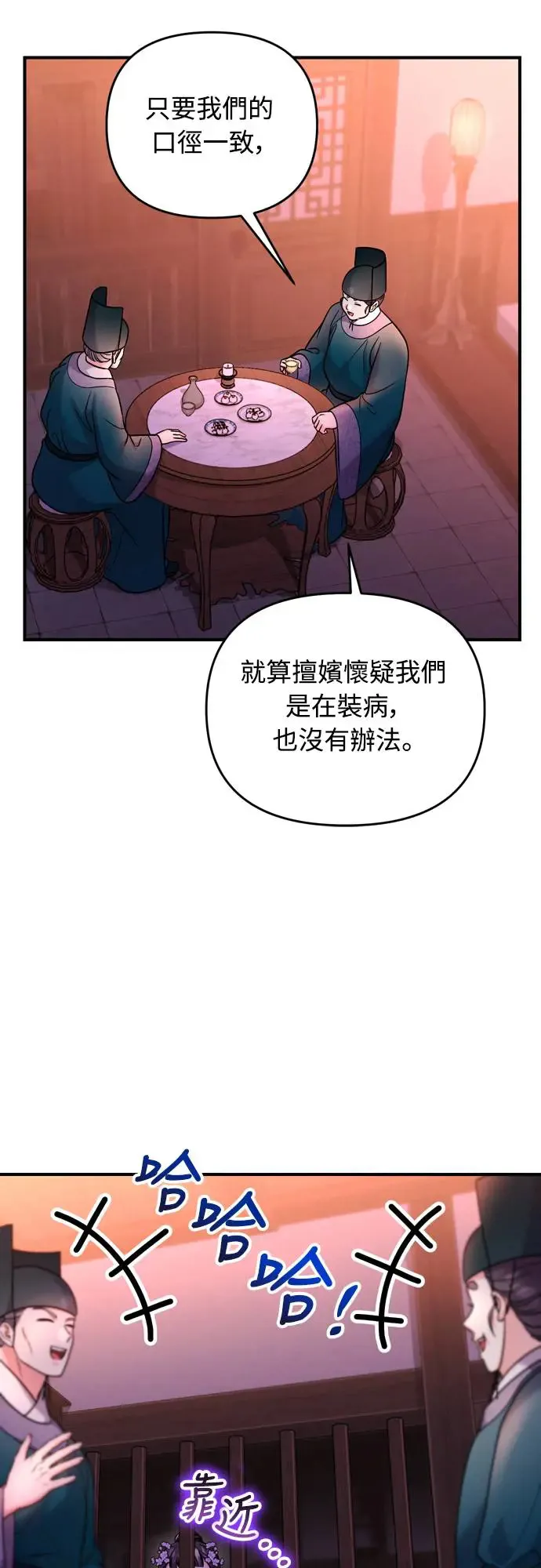 第56话 怎么可能是装病呢 第6页