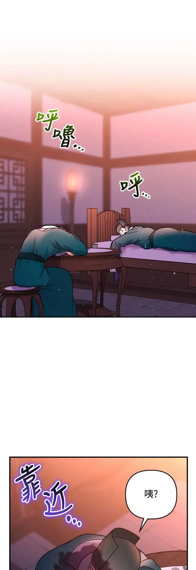 第56话 怎么可能是装病呢 第9页