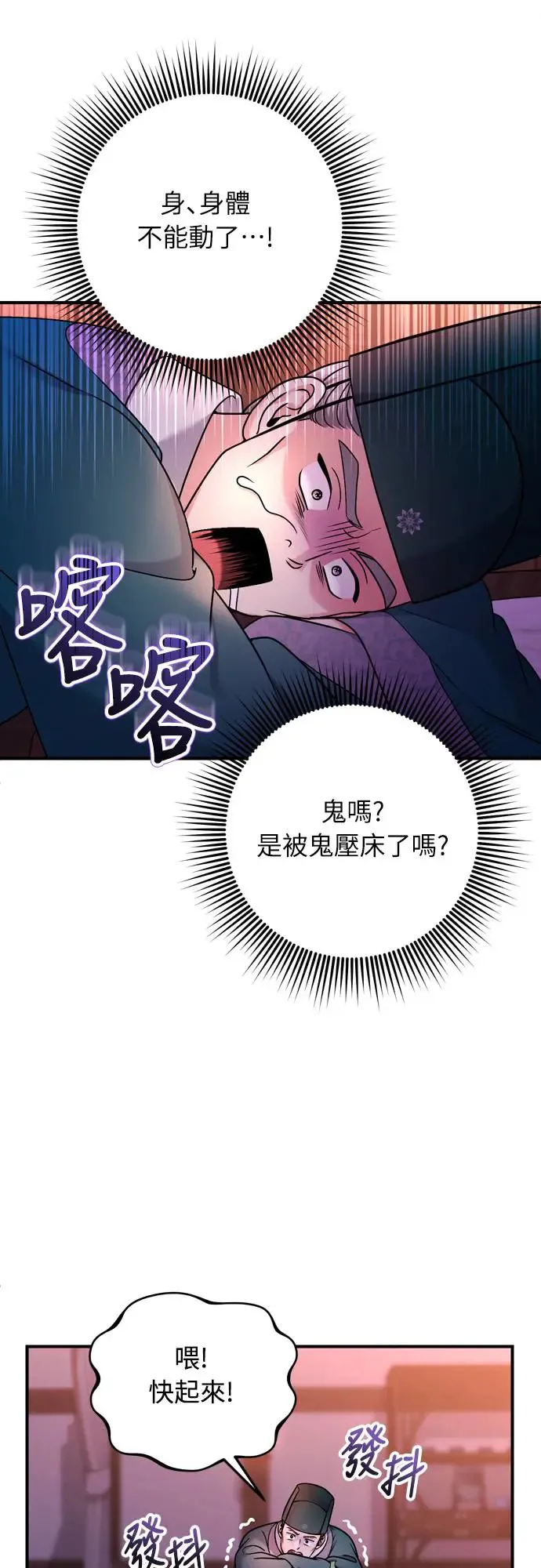 第56话 怎么可能是装病呢 第11页