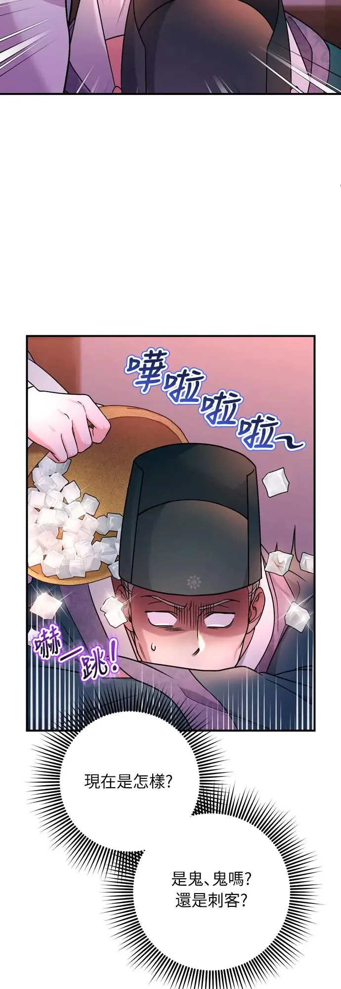 第56话 怎么可能是装病呢 第14页