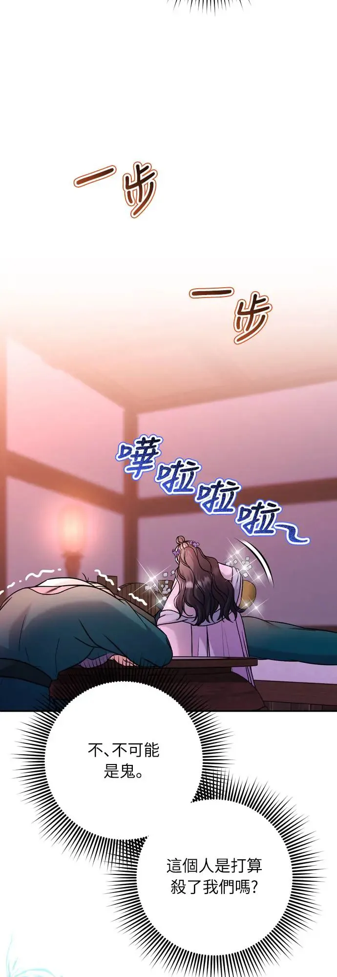 第56话 怎么可能是装病呢 第15页