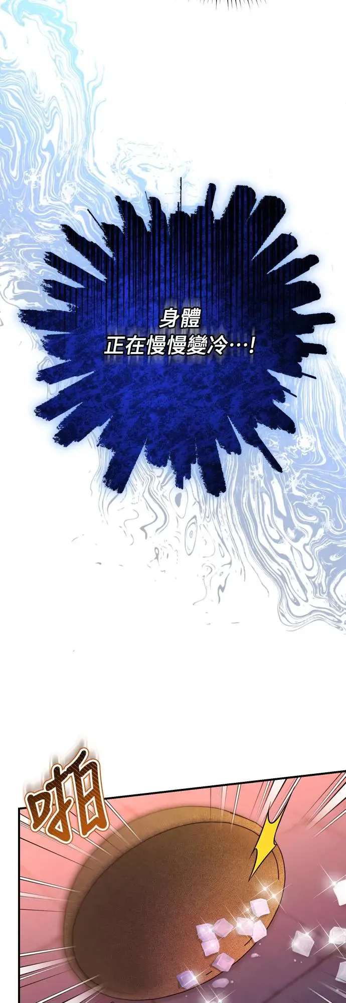 第56话 怎么可能是装病呢 第16页