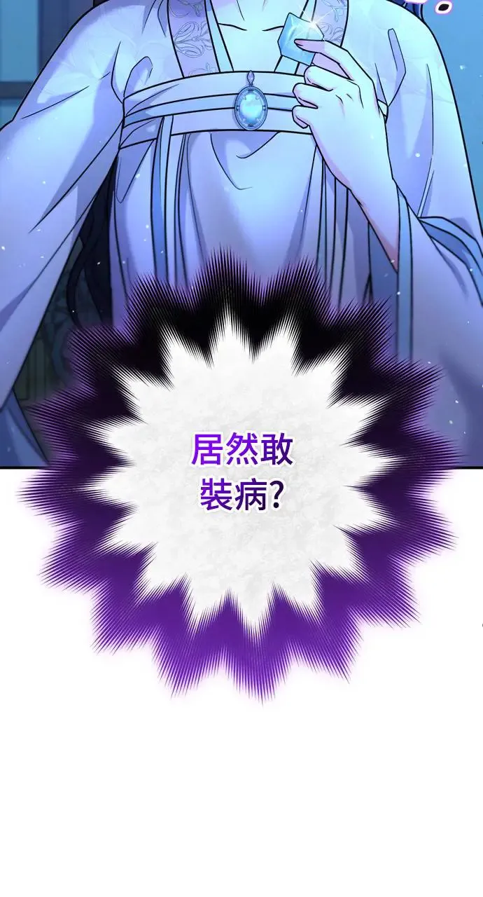第56话 怎么可能是装病呢 第18页