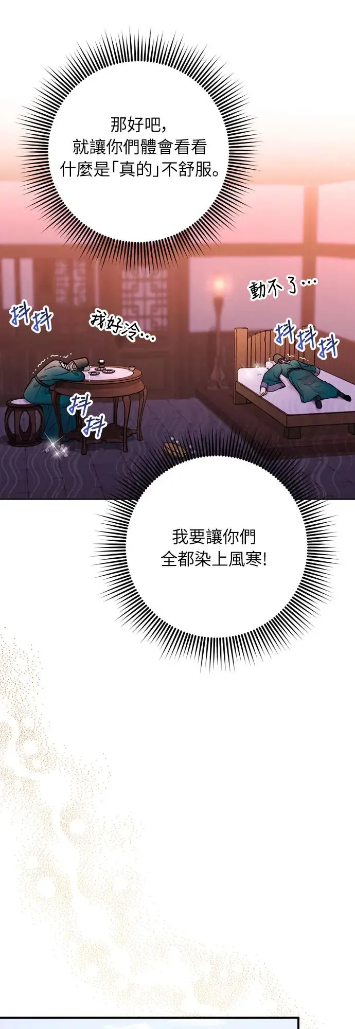 第56话 怎么可能是装病呢 第19页