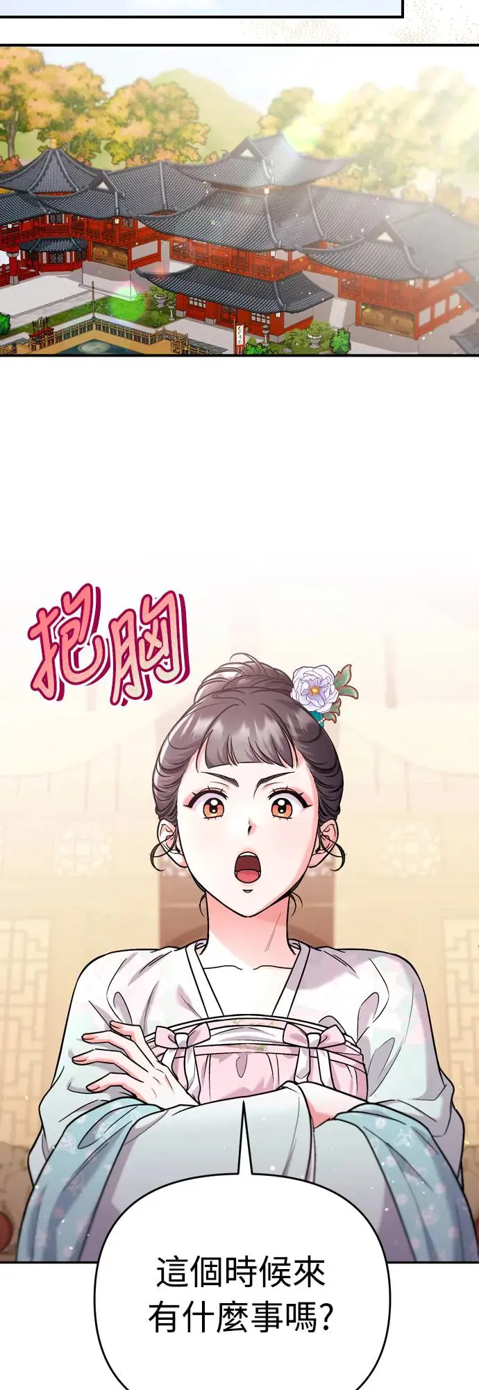 第56话 怎么可能是装病呢 第20页