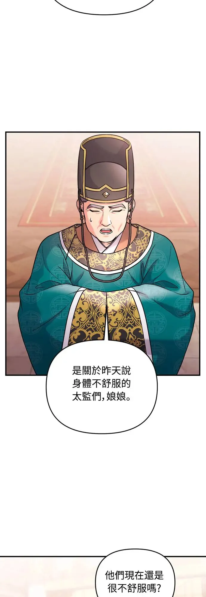 第56话 怎么可能是装病呢 第21页