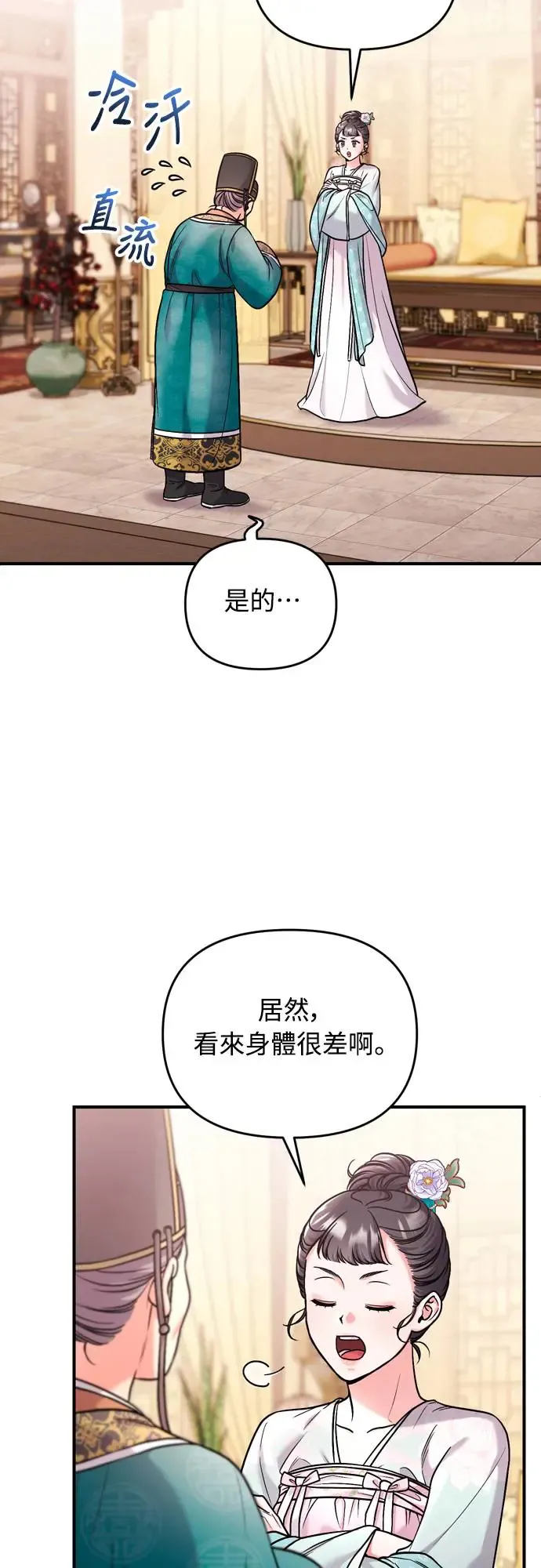 第56话 怎么可能是装病呢 第22页