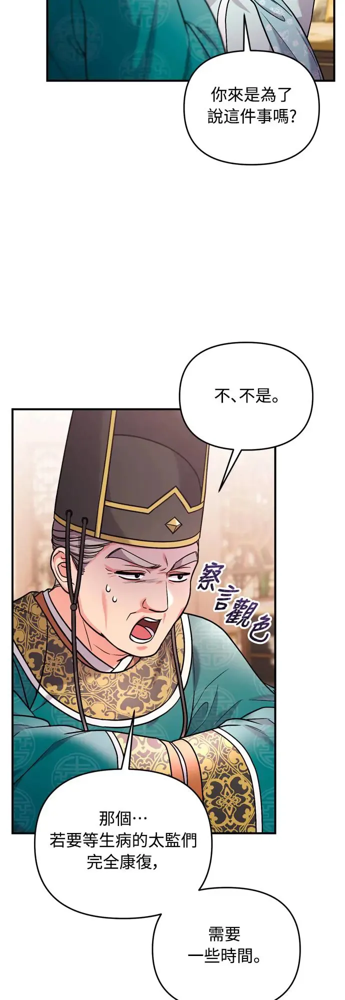 第56话 怎么可能是装病呢 第23页