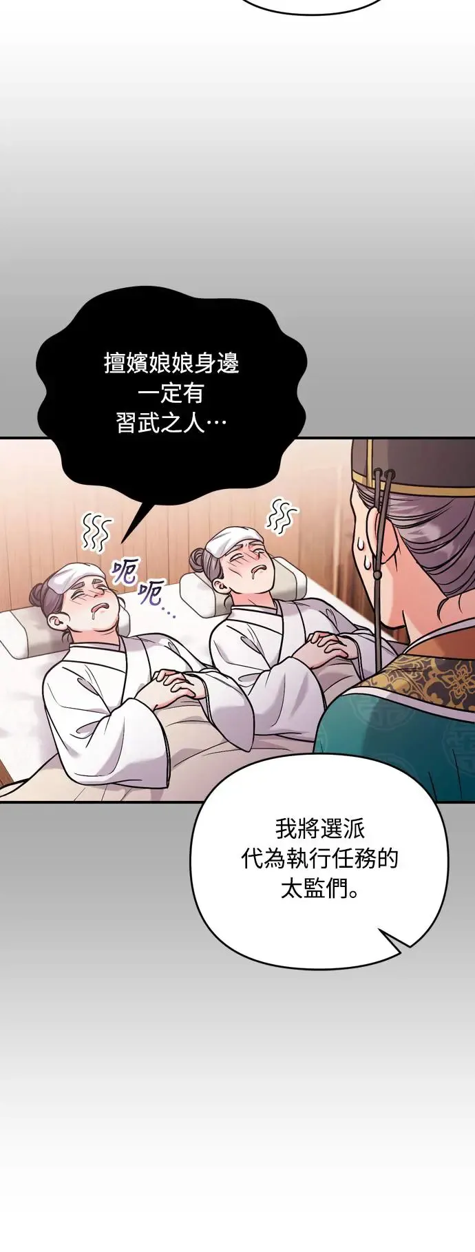 第56话 怎么可能是装病呢 第24页