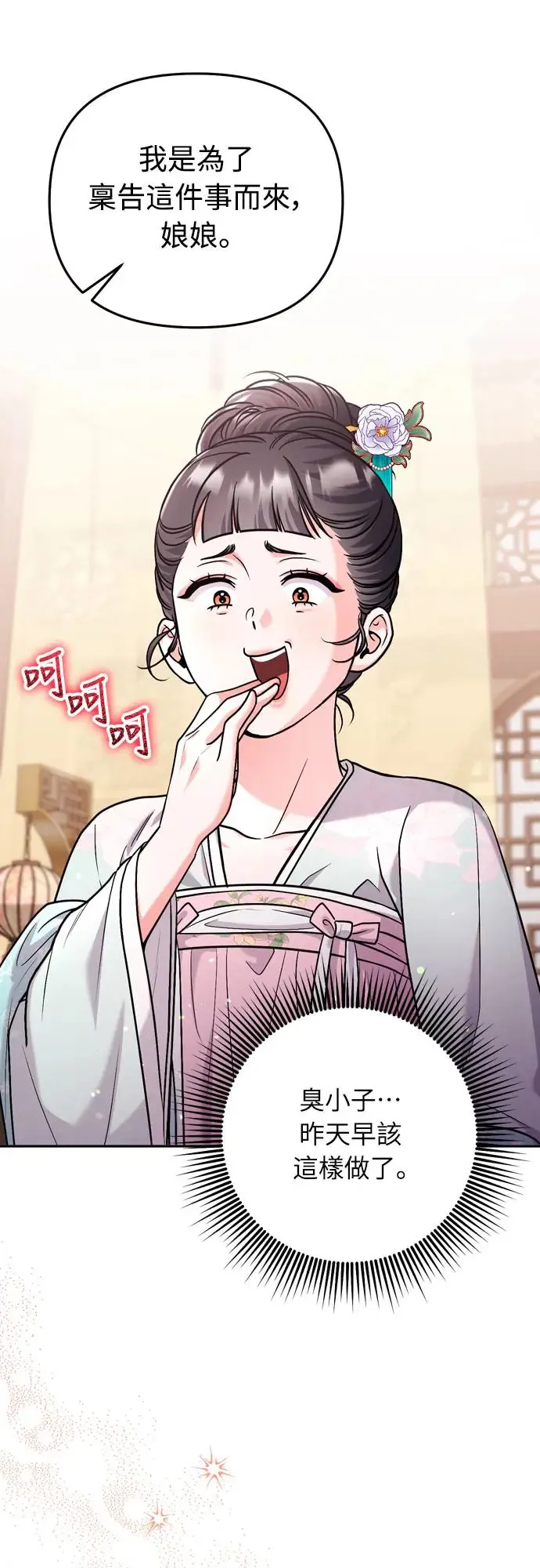 第56话 怎么可能是装病呢 第25页