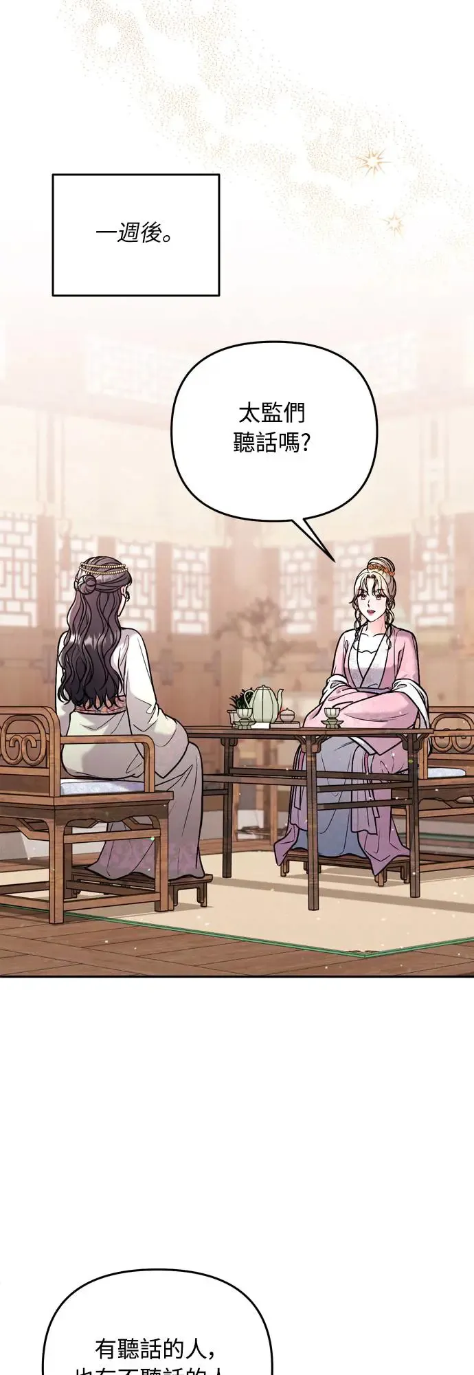 第56话 怎么可能是装病呢 第26页