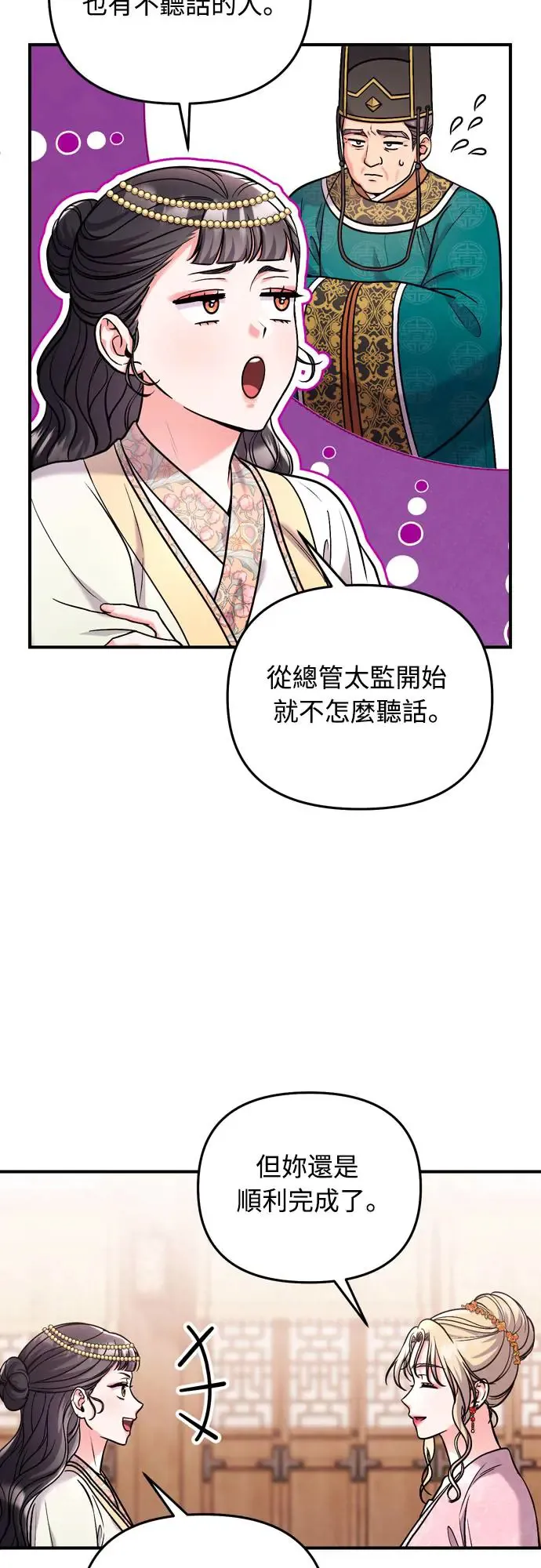 第56话 怎么可能是装病呢 第27页