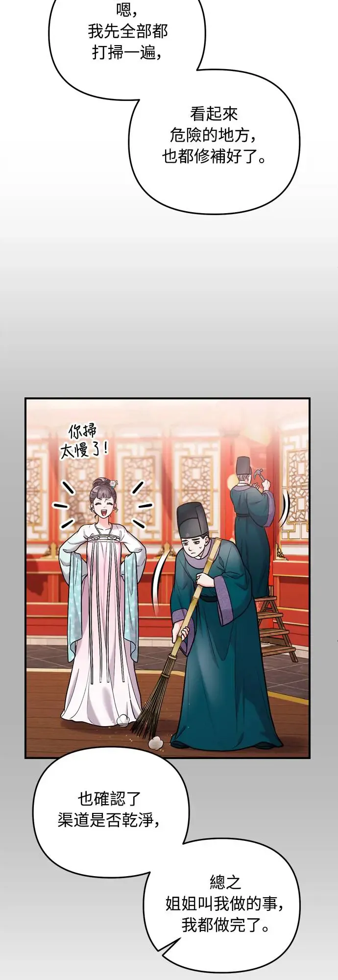 第56话 怎么可能是装病呢 第28页