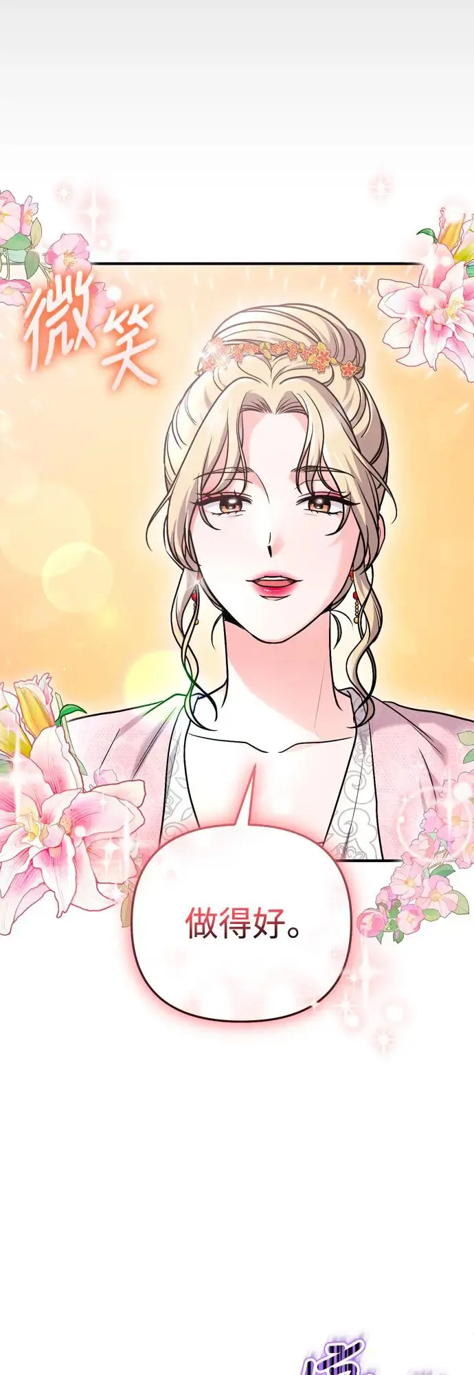 第56话 怎么可能是装病呢 第29页