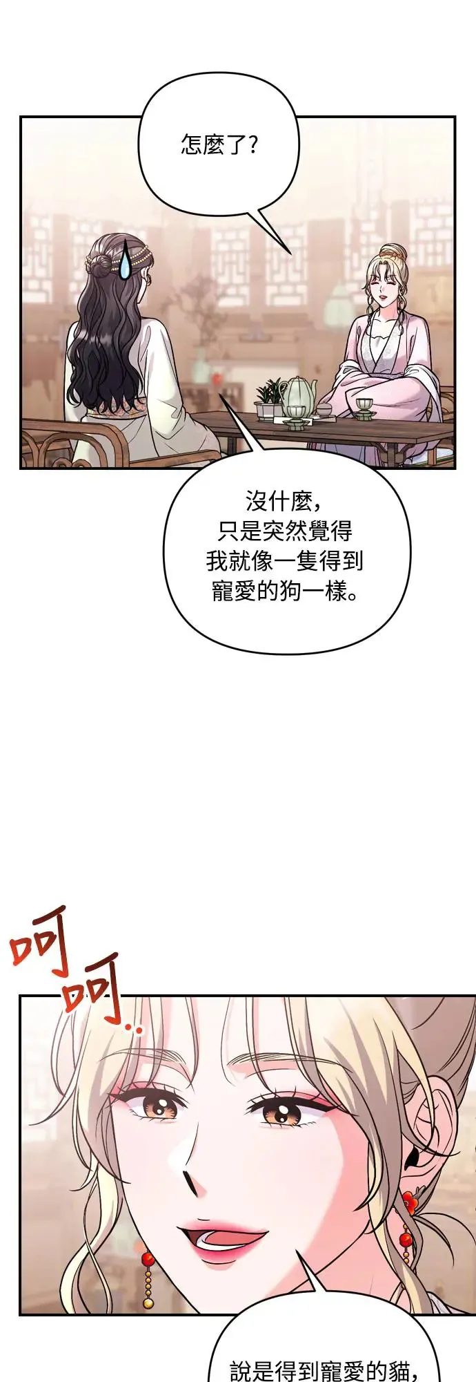 第56话 怎么可能是装病呢 第31页