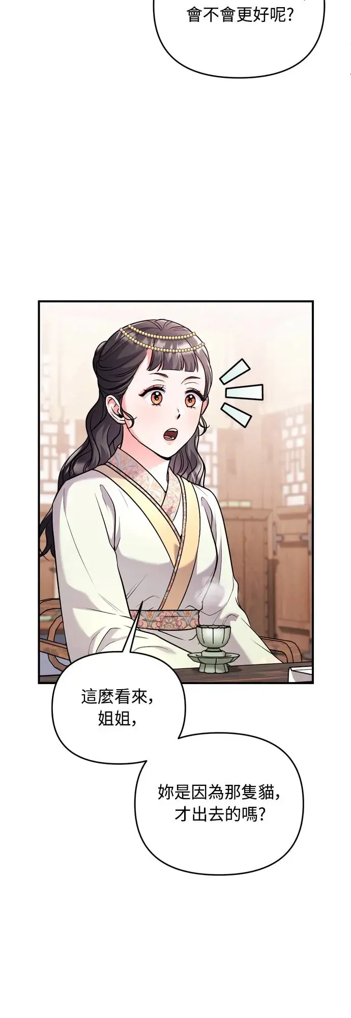 第56话 怎么可能是装病呢 第32页