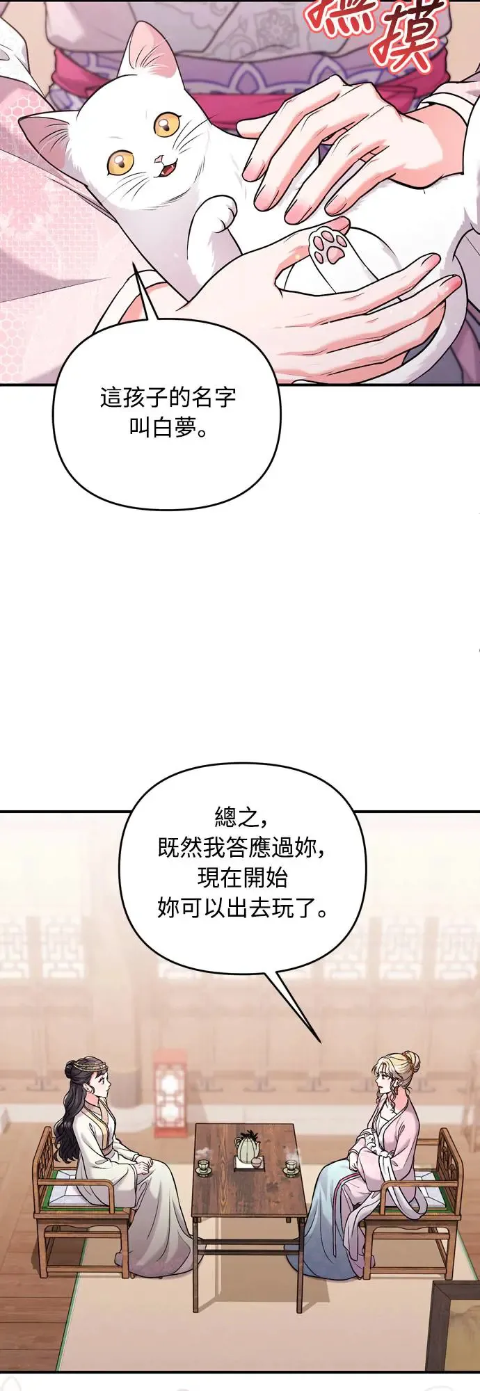 第56话 怎么可能是装病呢 第34页